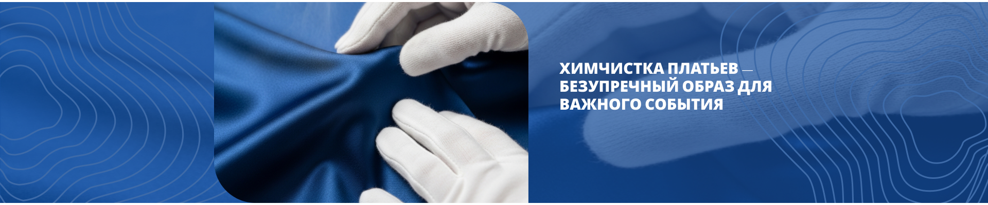 Химчистка платьев Химчистка платьев