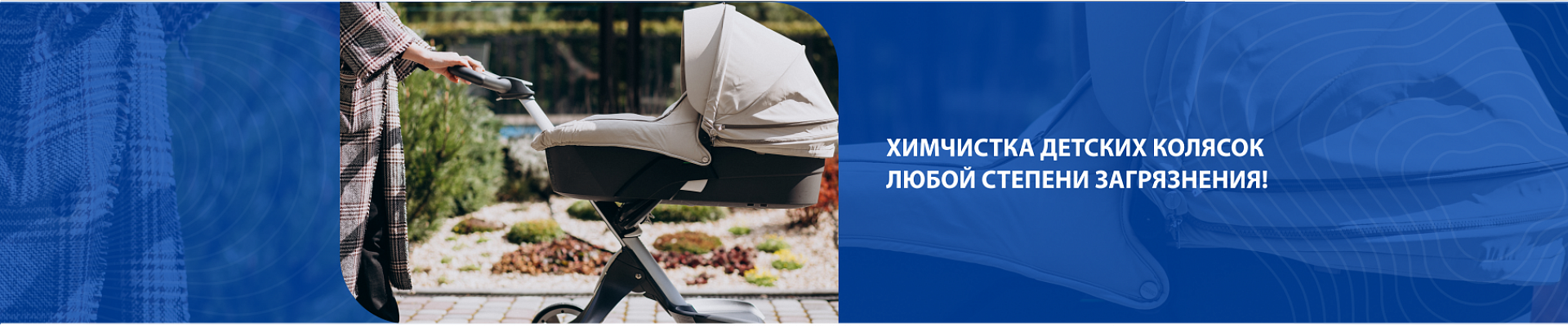 Химчистка колясок Химчистка колясок